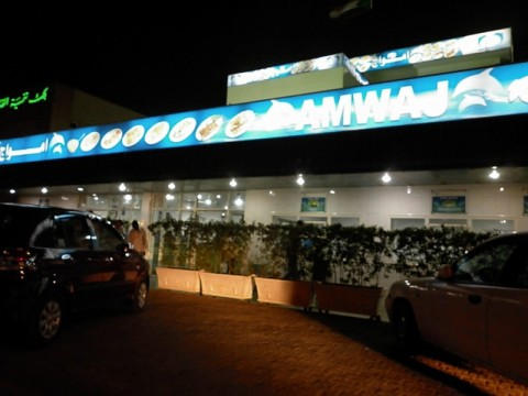 khartoum-amwaj-restaurant.bmp